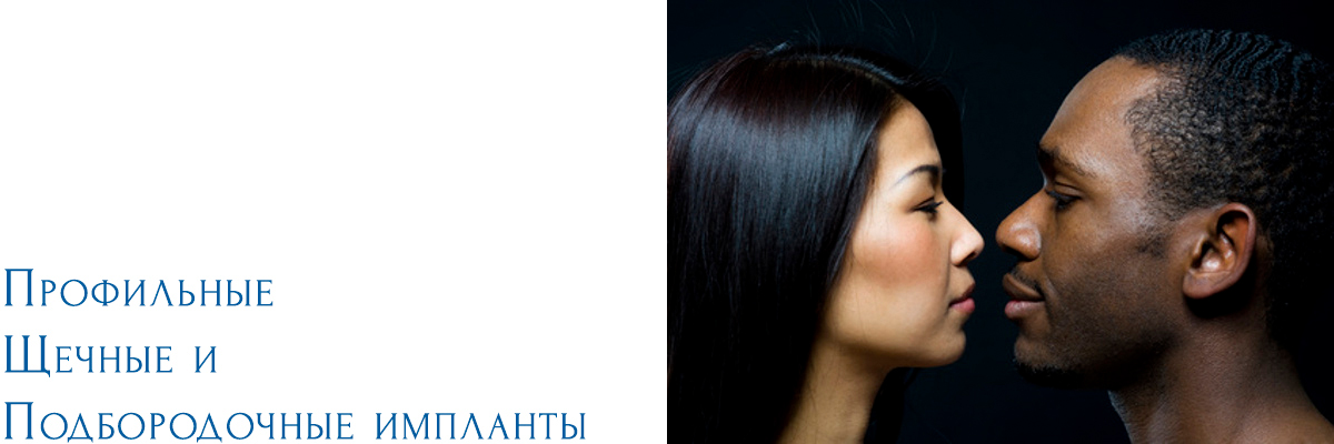 Profil Wangen Kinn Implantate