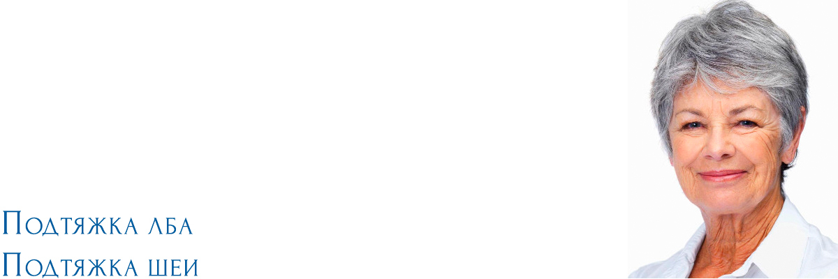 Facelift Halslifting